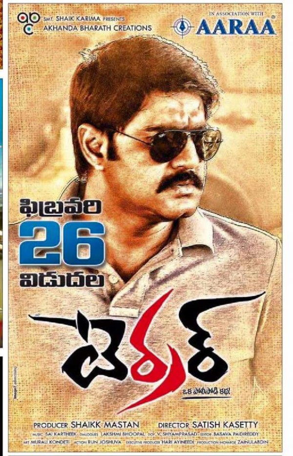 Srikanth Terror Movie Review