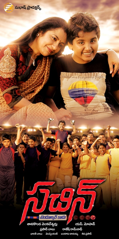 Sachin Tendulkar Kadhu Movie Review Suhasini Maniratnam Venkatesh PRasad Survi Review
