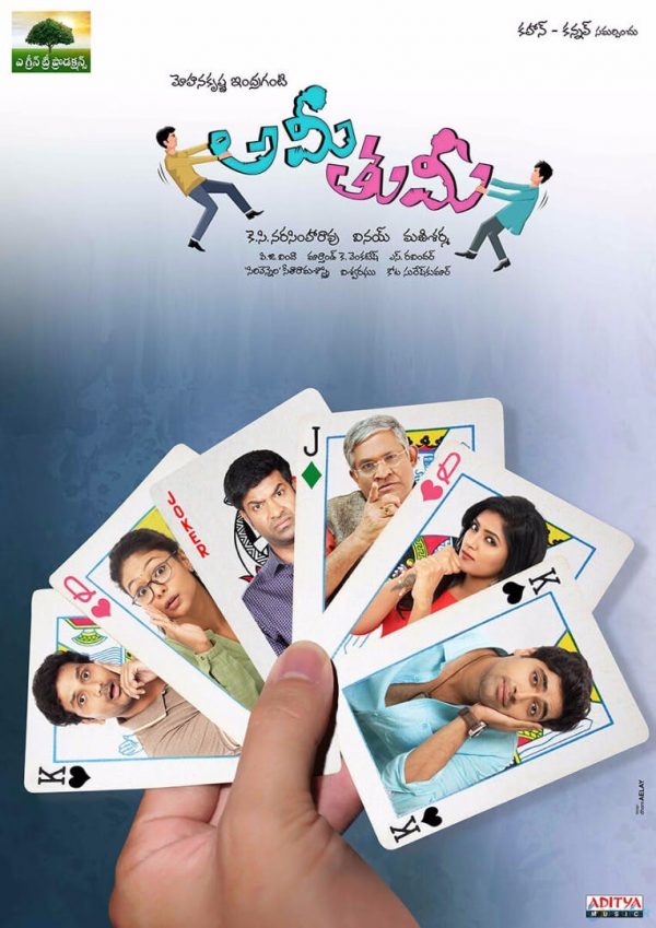 AMi TUmi Movie Review Rating Survi Telugu