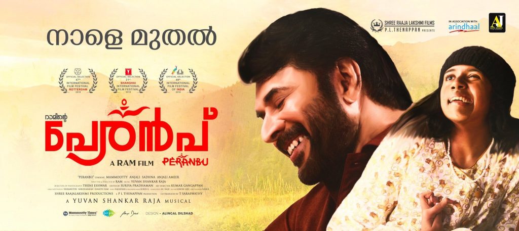 Peranbu (2019). Peranbu (Big Love) is an affecting… | by Lakshmi Muthu |  Medium