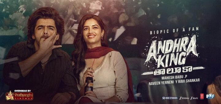 Andhra King Taluka Review